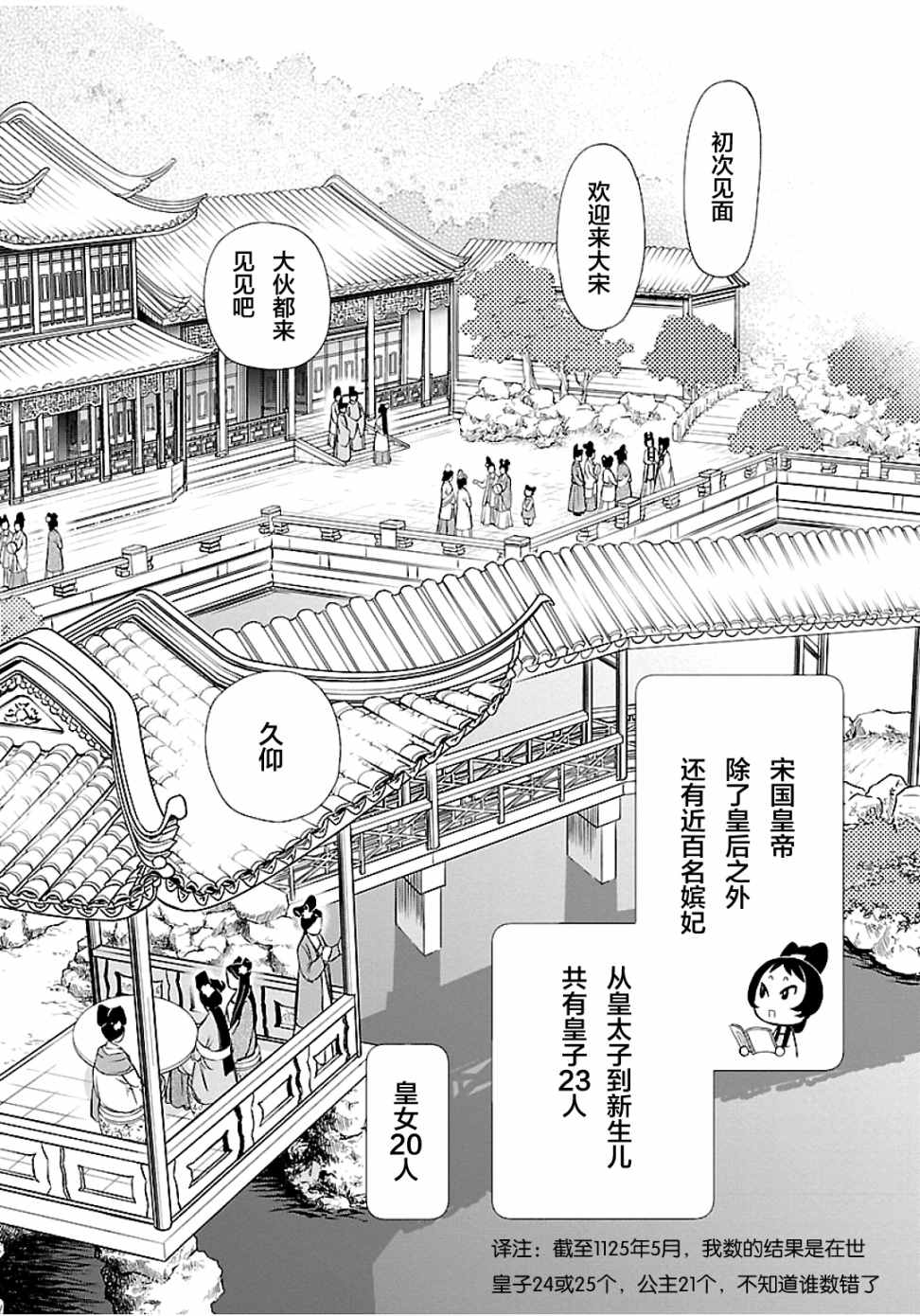 《天上恋歌~金之公主与火之药师~》漫画最新章节第3话免费下拉式在线观看章节第【11】张图片