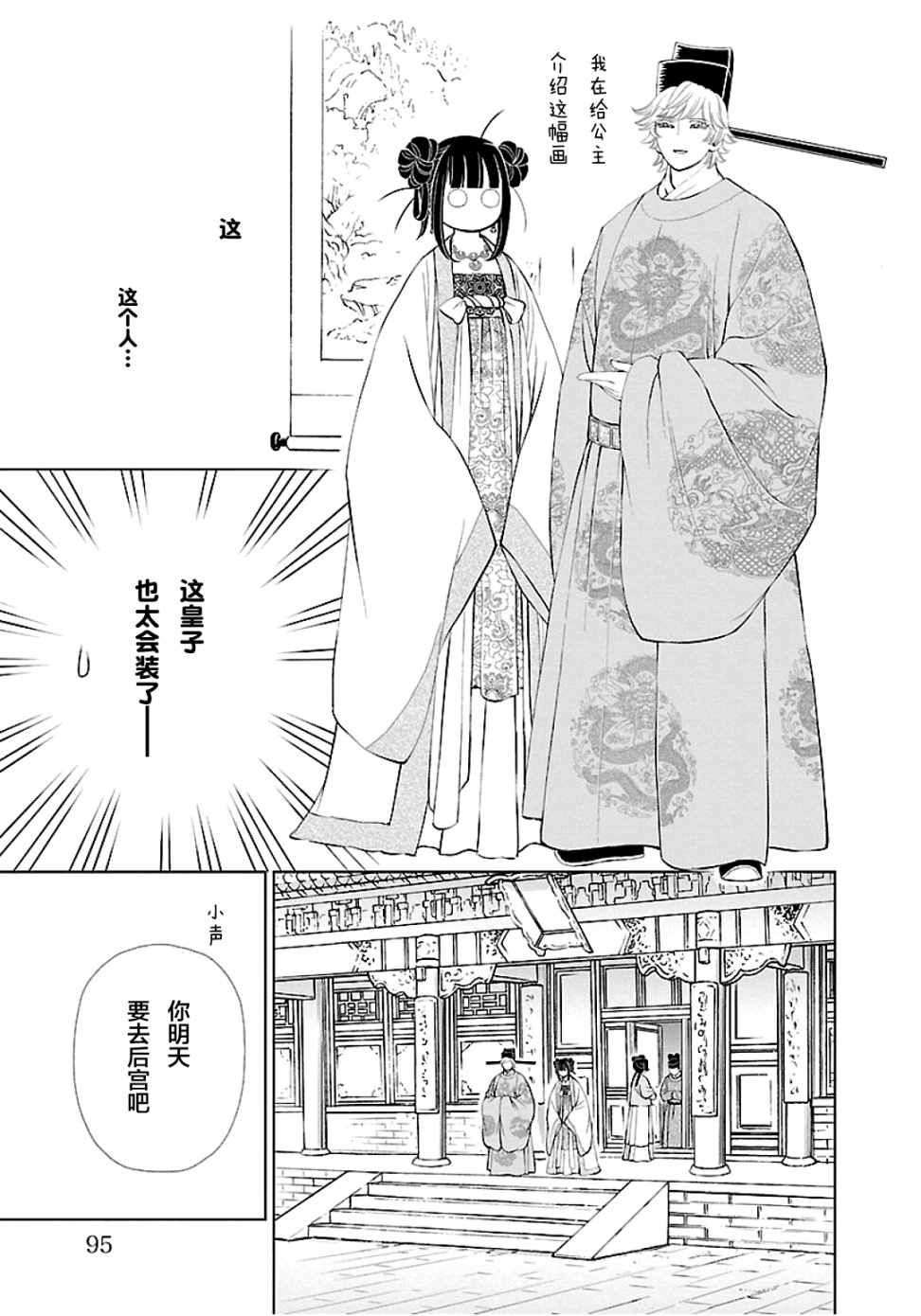 《天上恋歌~金之公主与火之药师~》漫画最新章节第3话免费下拉式在线观看章节第【6】张图片