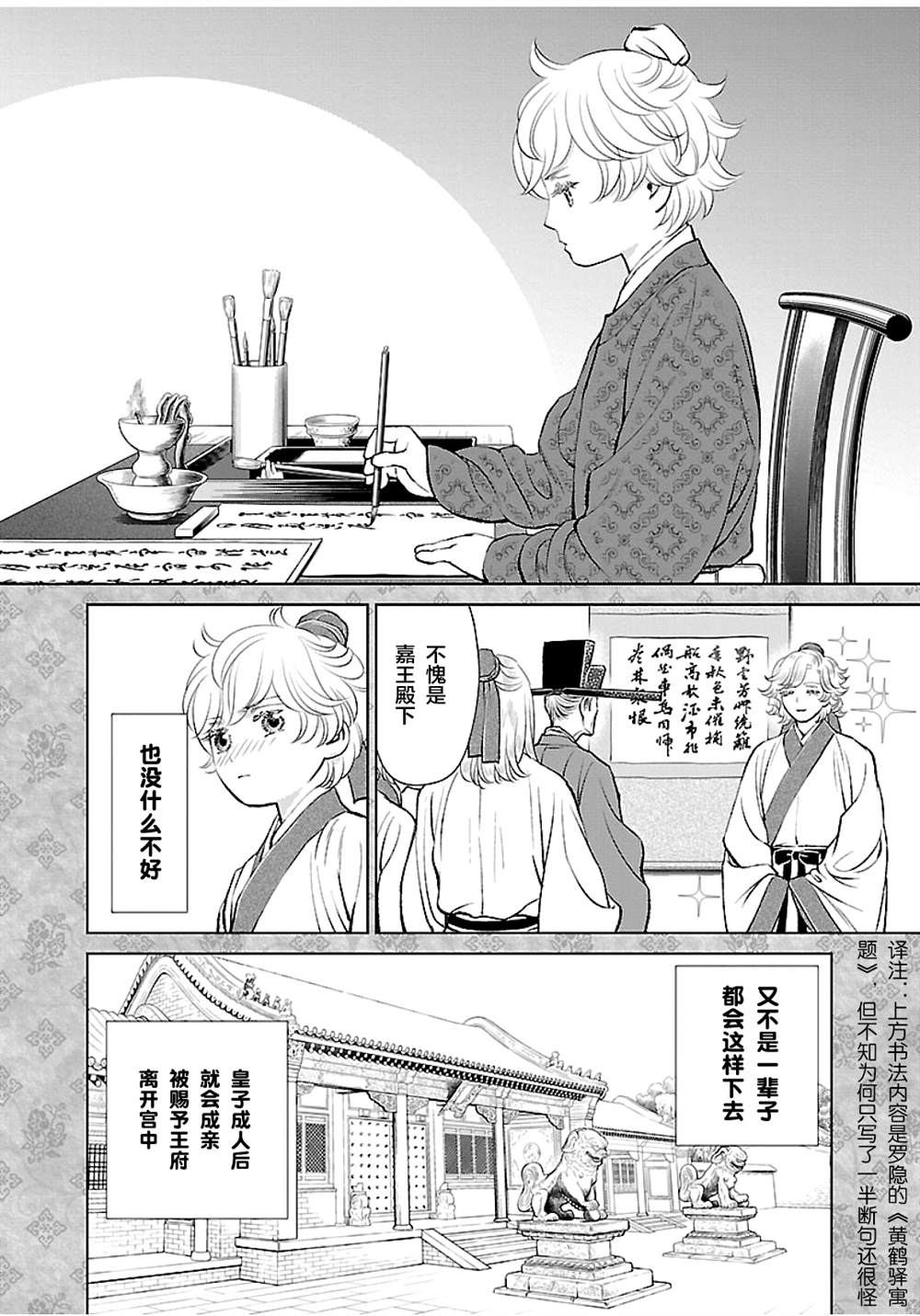 《天上恋歌~金之公主与火之药师~》漫画最新章节第16话免费下拉式在线观看章节第【24】张图片