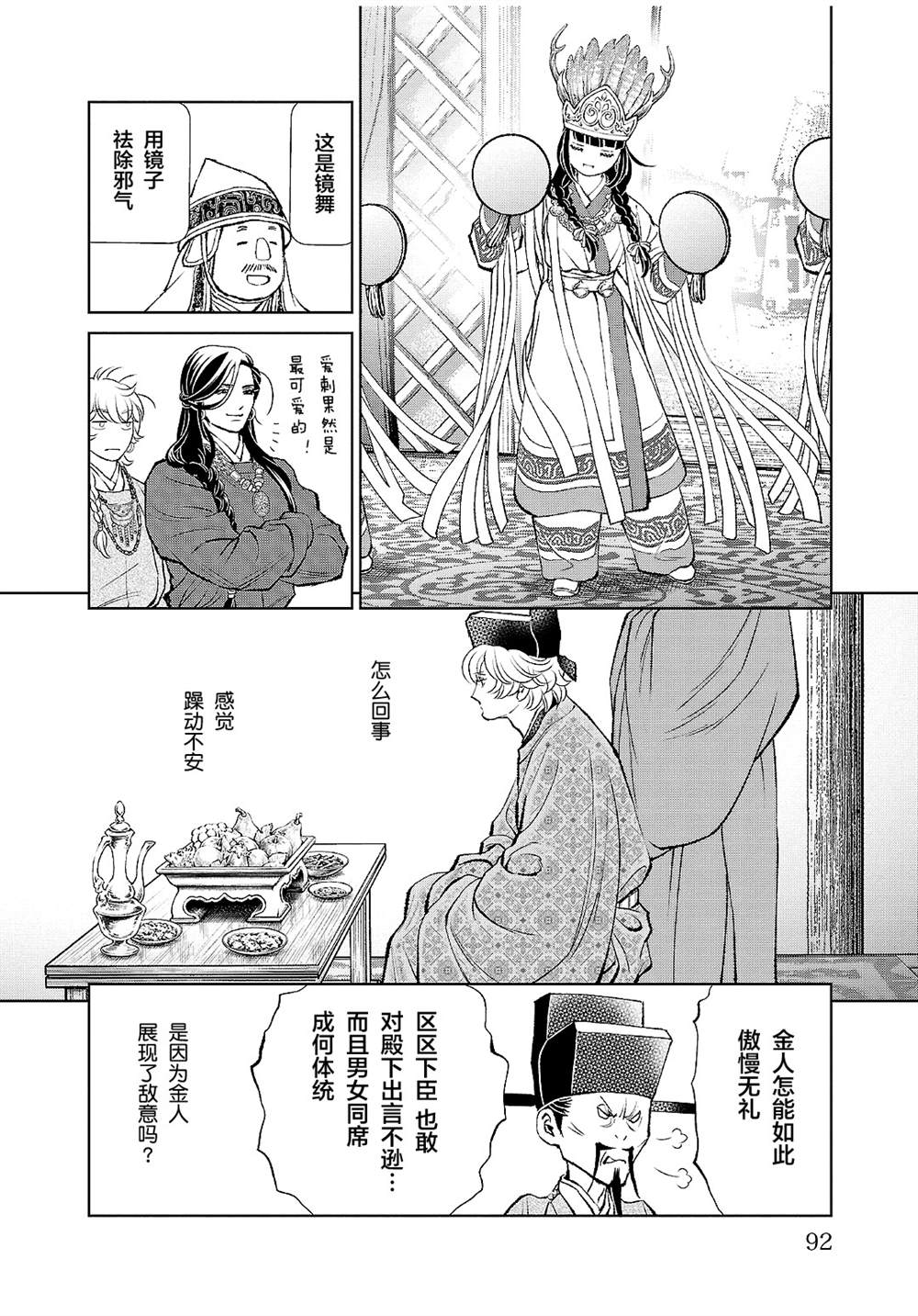 《天上恋歌~金之公主与火之药师~》漫画最新章节第23话免费下拉式在线观看章节第【12】张图片