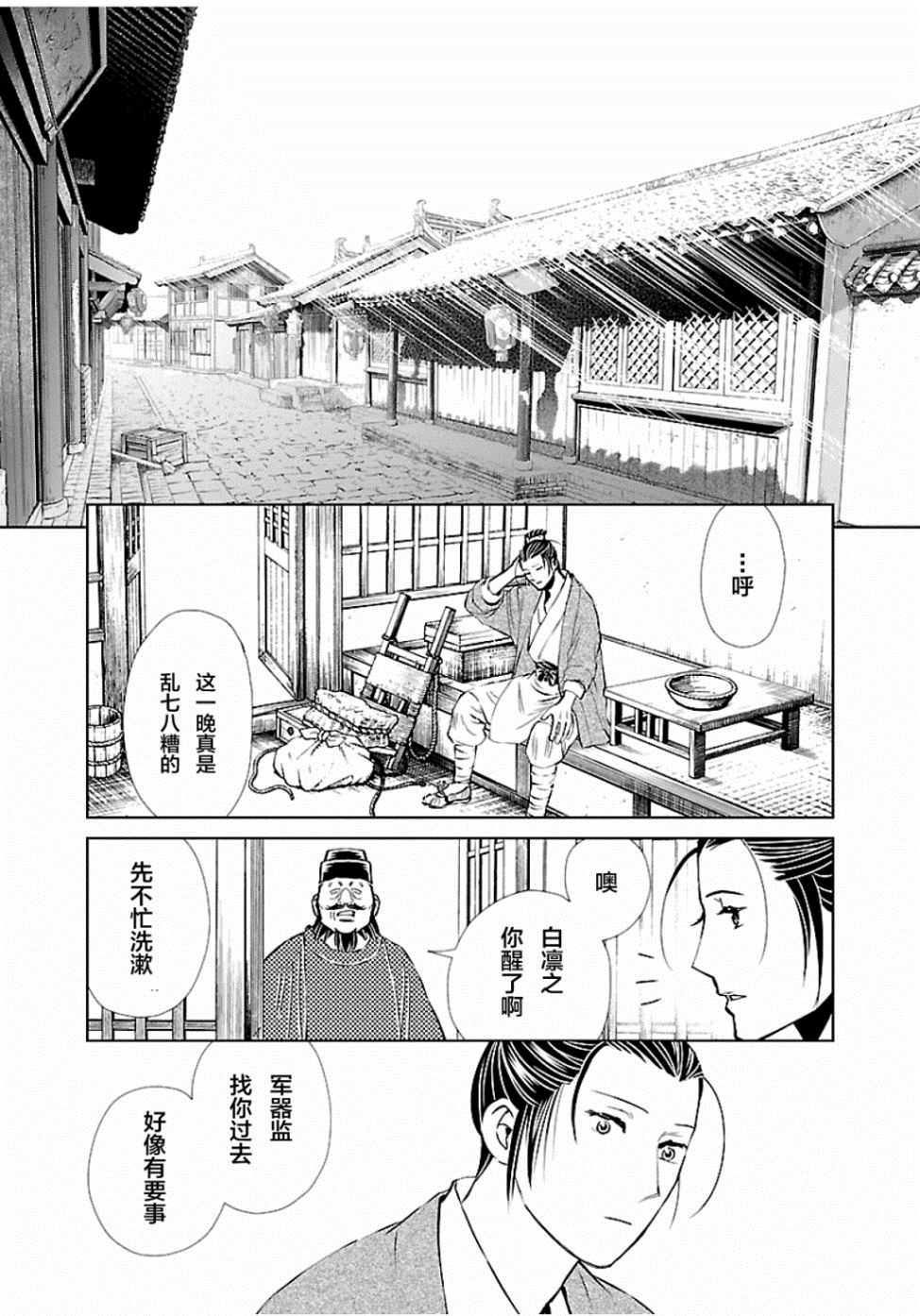 《天上恋歌~金之公主与火之药师~》漫画最新章节第5话免费下拉式在线观看章节第【40】张图片