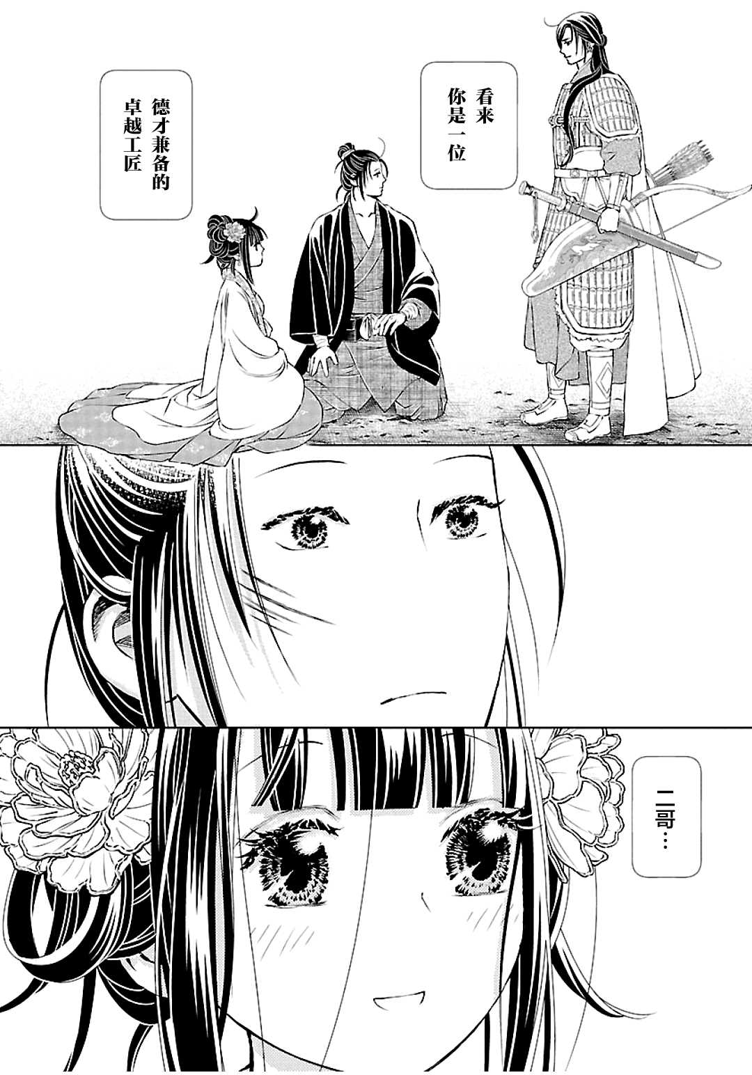 《天上恋歌~金之公主与火之药师~》漫画最新章节第10话免费下拉式在线观看章节第【24】张图片