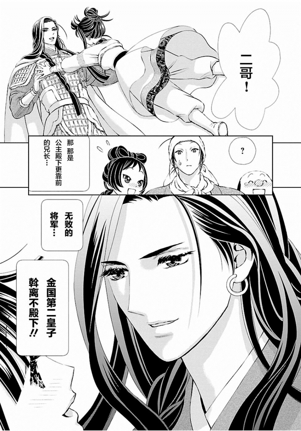 《天上恋歌~金之公主与火之药师~》漫画最新章节第5话免费下拉式在线观看章节第【36】张图片