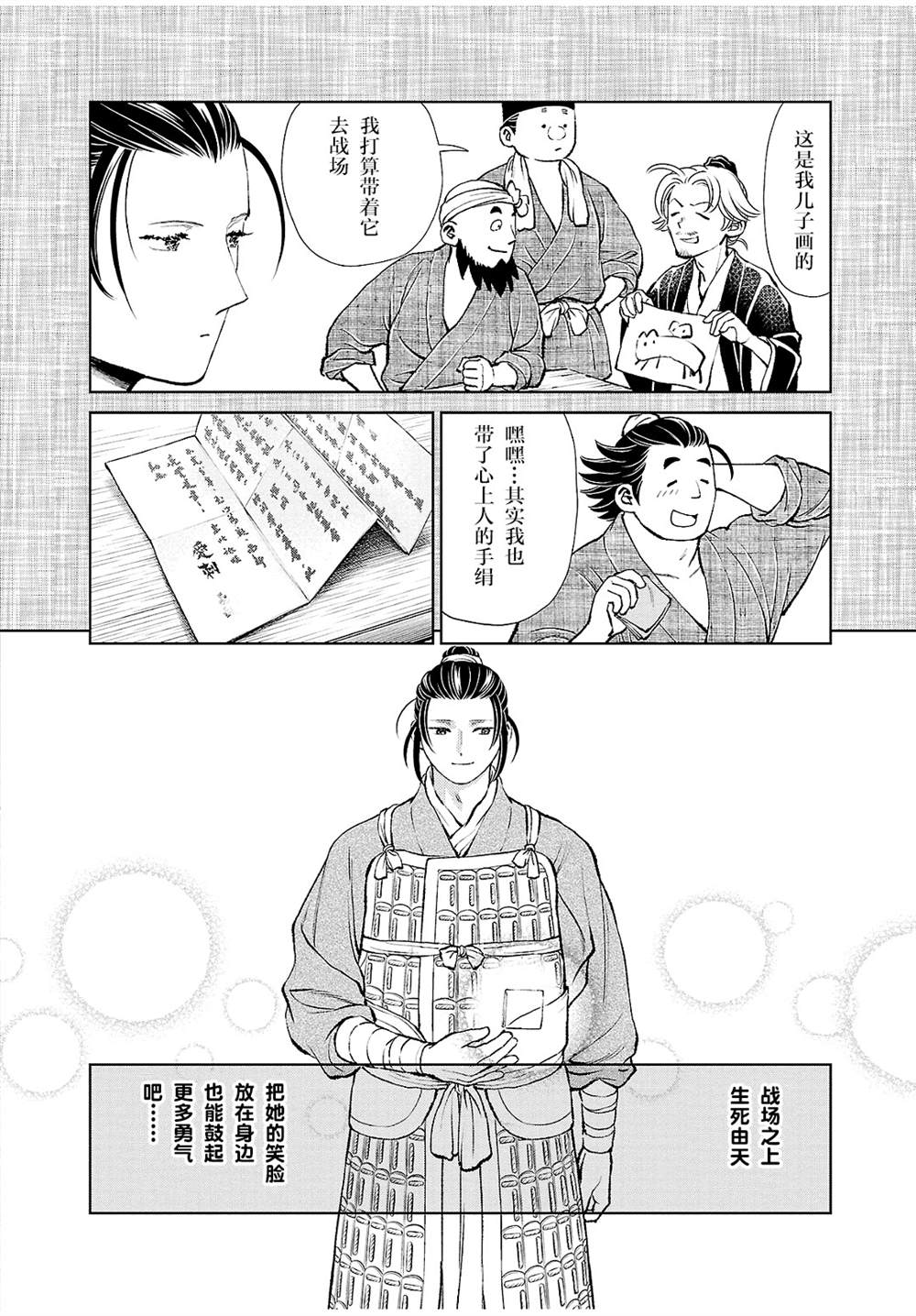 《天上恋歌~金之公主与火之药师~》漫画最新章节第24话免费下拉式在线观看章节第【8】张图片
