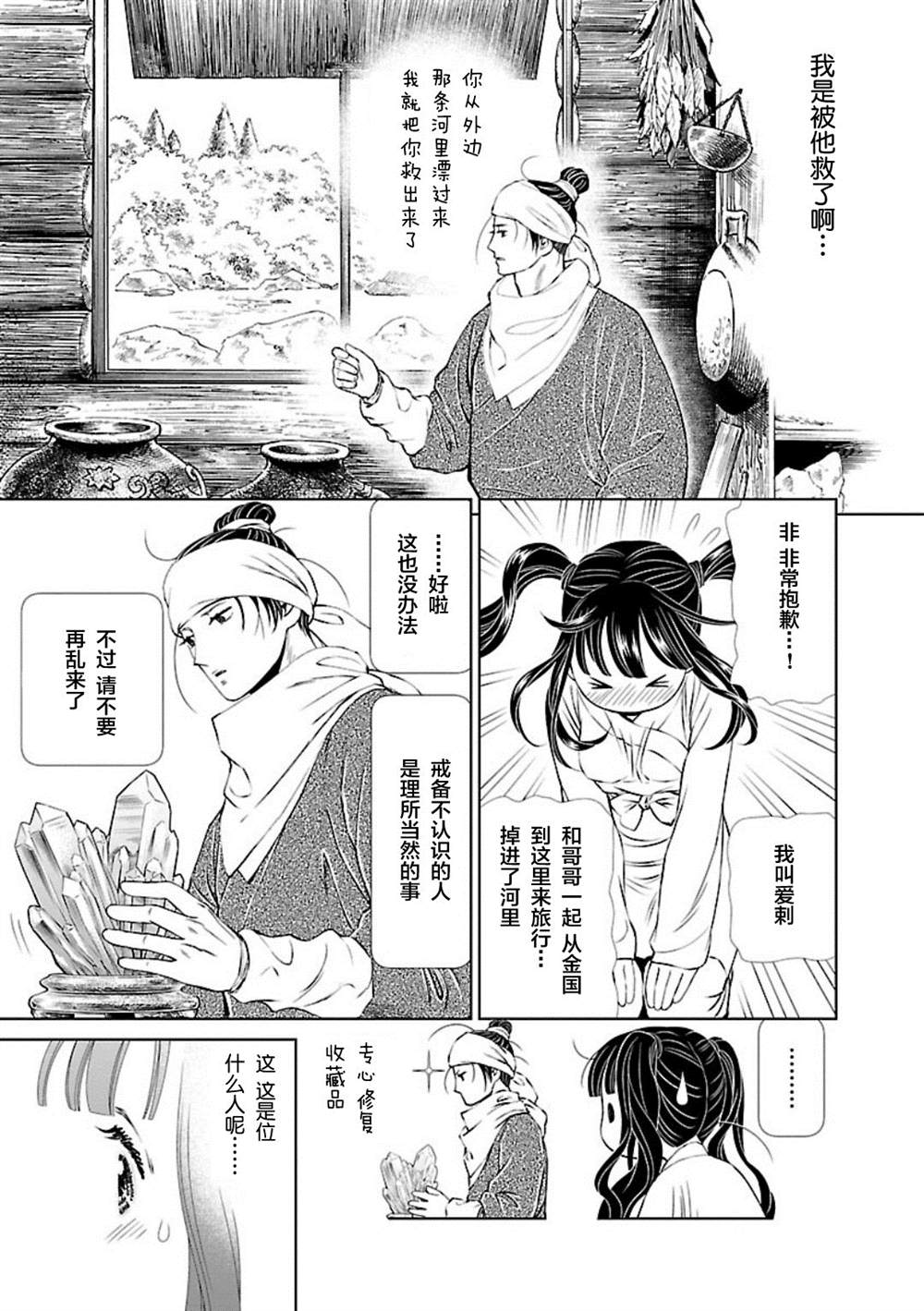 《天上恋歌~金之公主与火之药师~》漫画最新章节第1话免费下拉式在线观看章节第【42】张图片