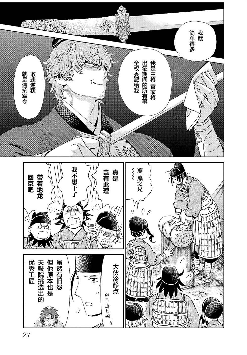 《天上恋歌~金之公主与火之药师~》漫画最新章节第21话免费下拉式在线观看章节第【24】张图片