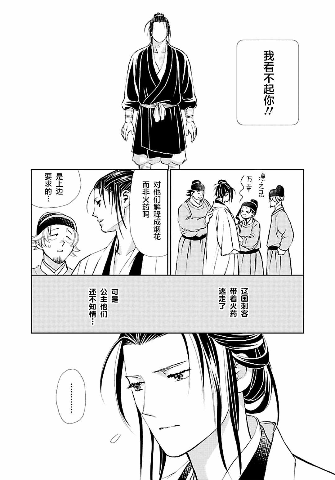 《天上恋歌~金之公主与火之药师~》漫画最新章节第9话免费下拉式在线观看章节第【25】张图片