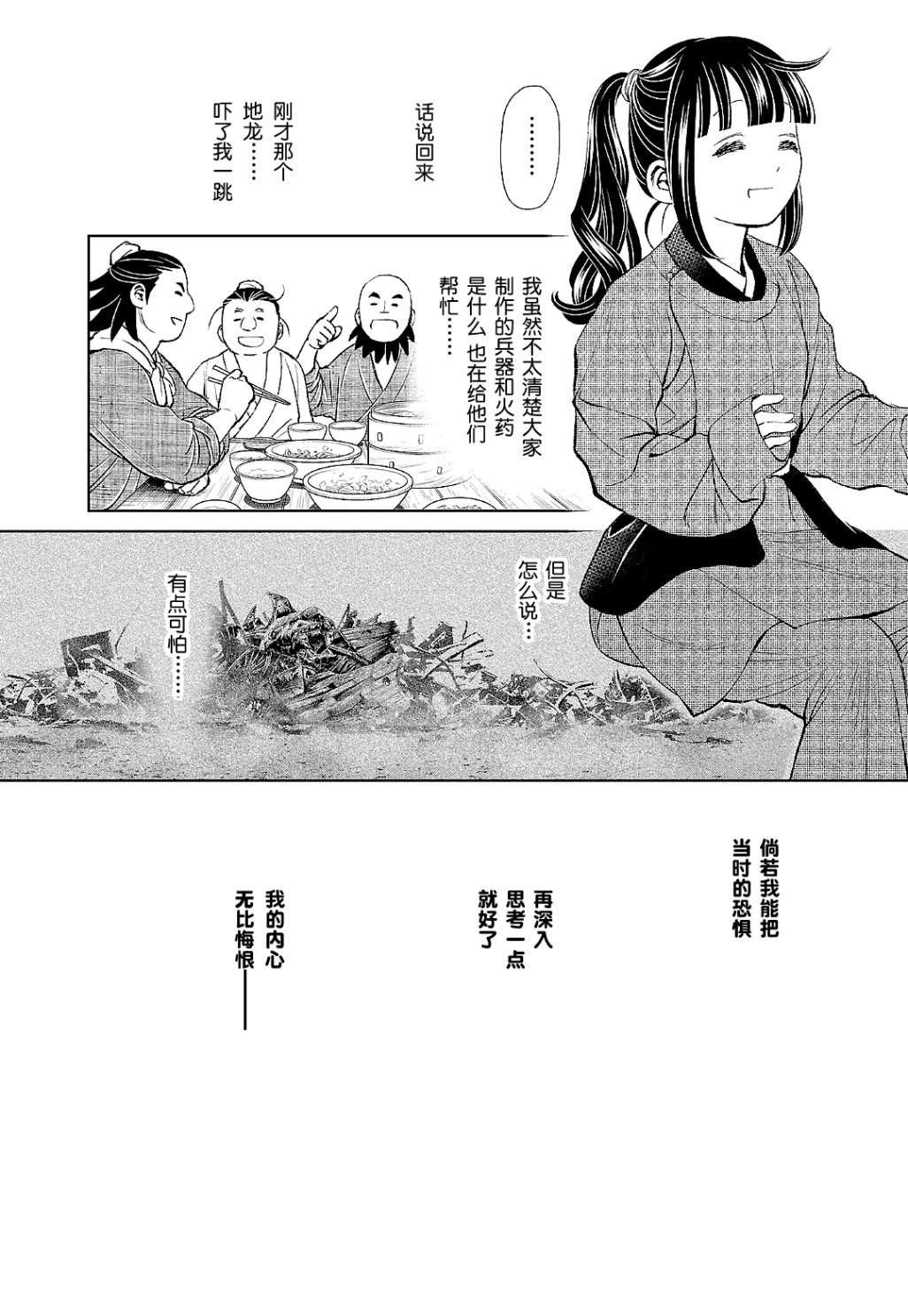 《天上恋歌~金之公主与火之药师~》漫画最新章节第18话免费下拉式在线观看章节第【29】张图片