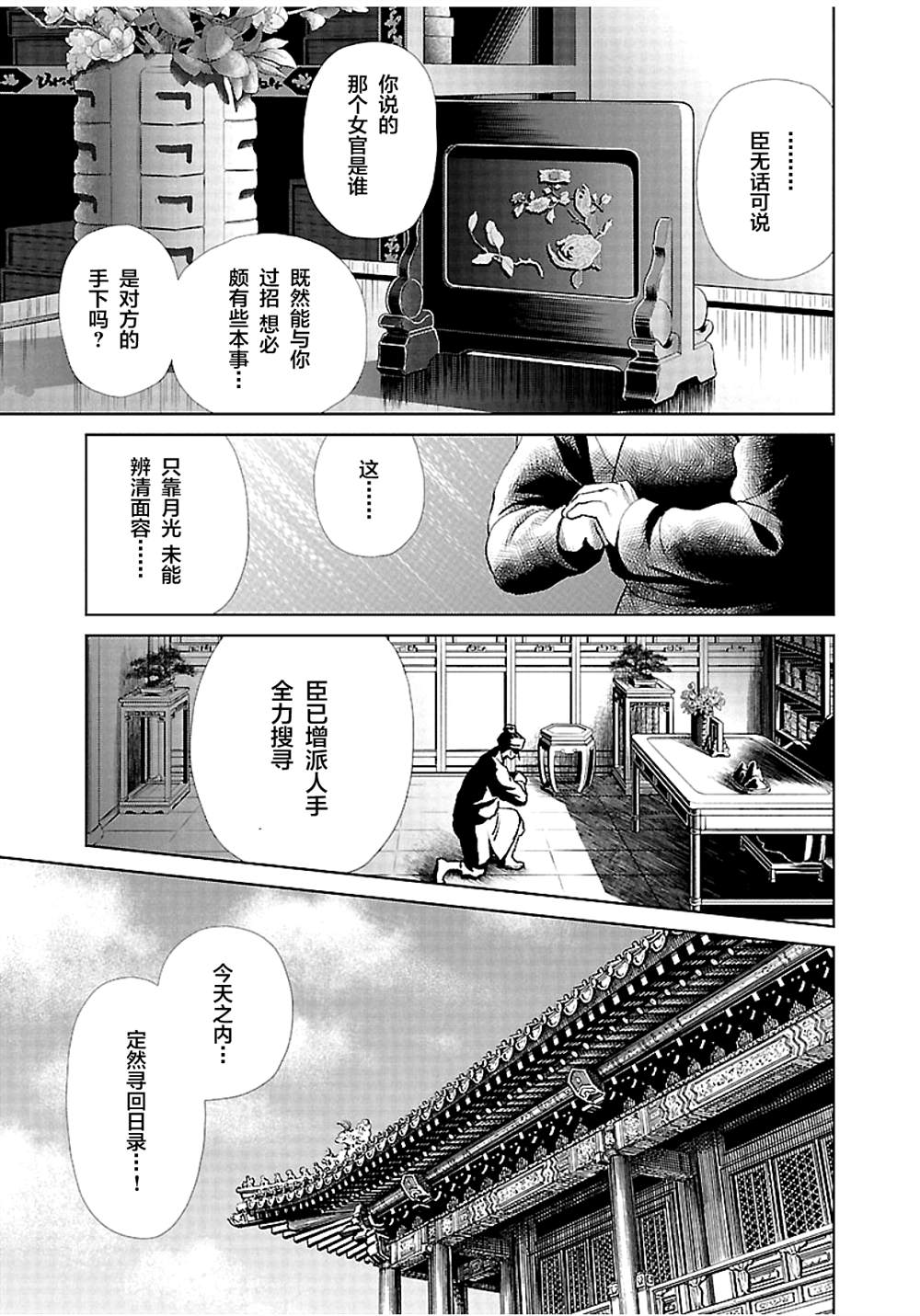 《天上恋歌~金之公主与火之药师~》漫画最新章节第12话免费下拉式在线观看章节第【15】张图片