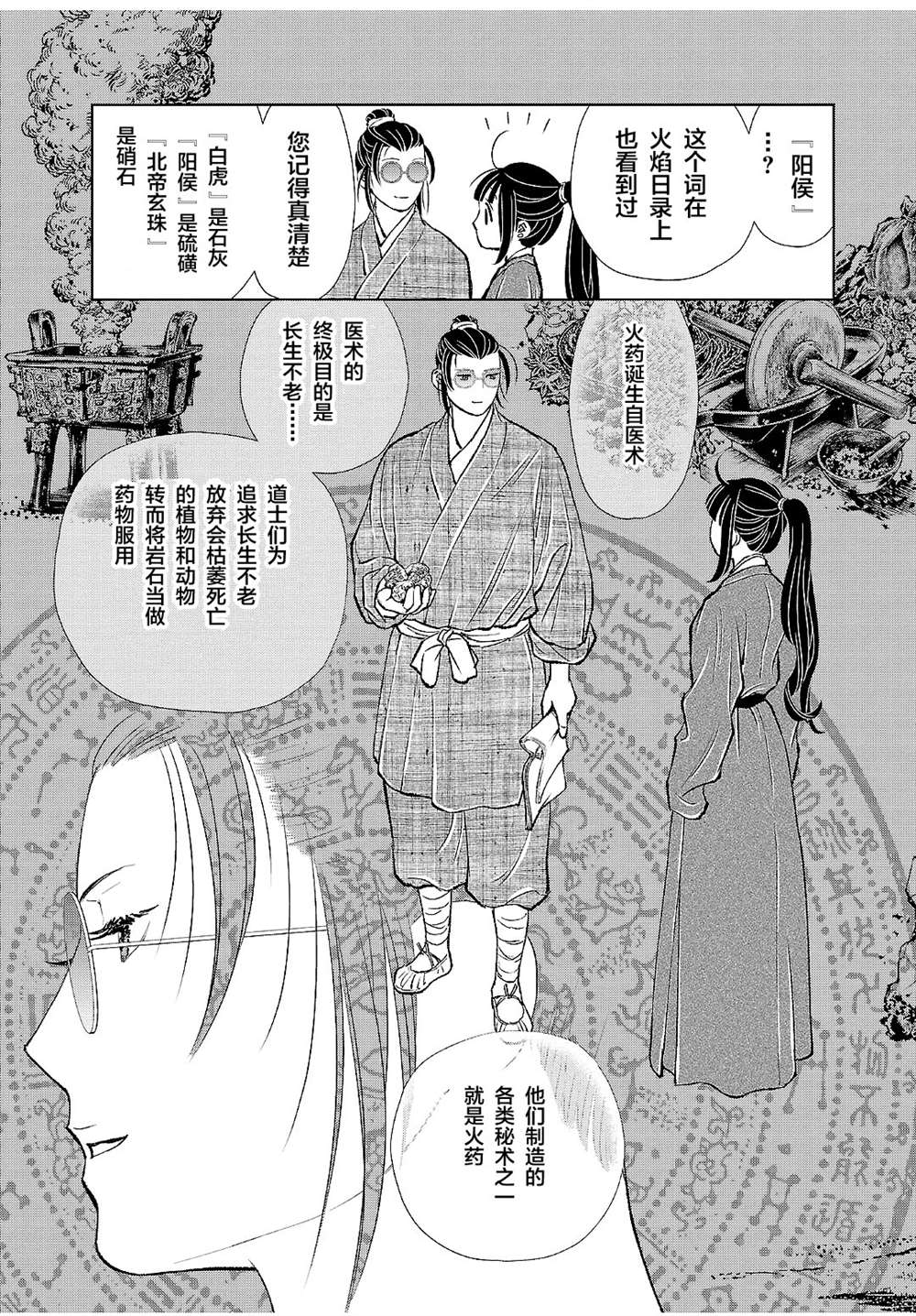 《天上恋歌~金之公主与火之药师~》漫画最新章节第17话免费下拉式在线观看章节第【38】张图片