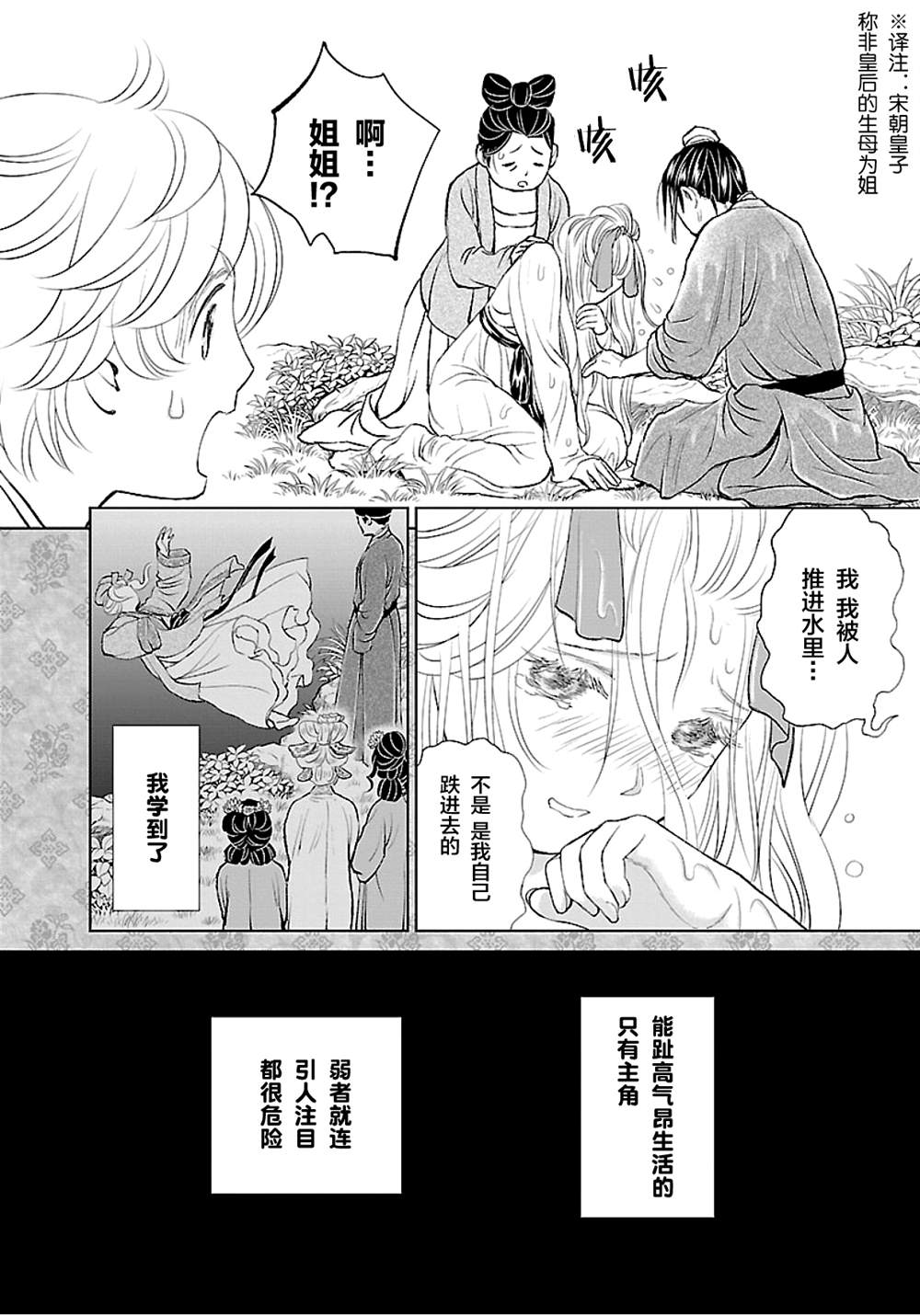 《天上恋歌~金之公主与火之药师~》漫画最新章节第16话免费下拉式在线观看章节第【22】张图片