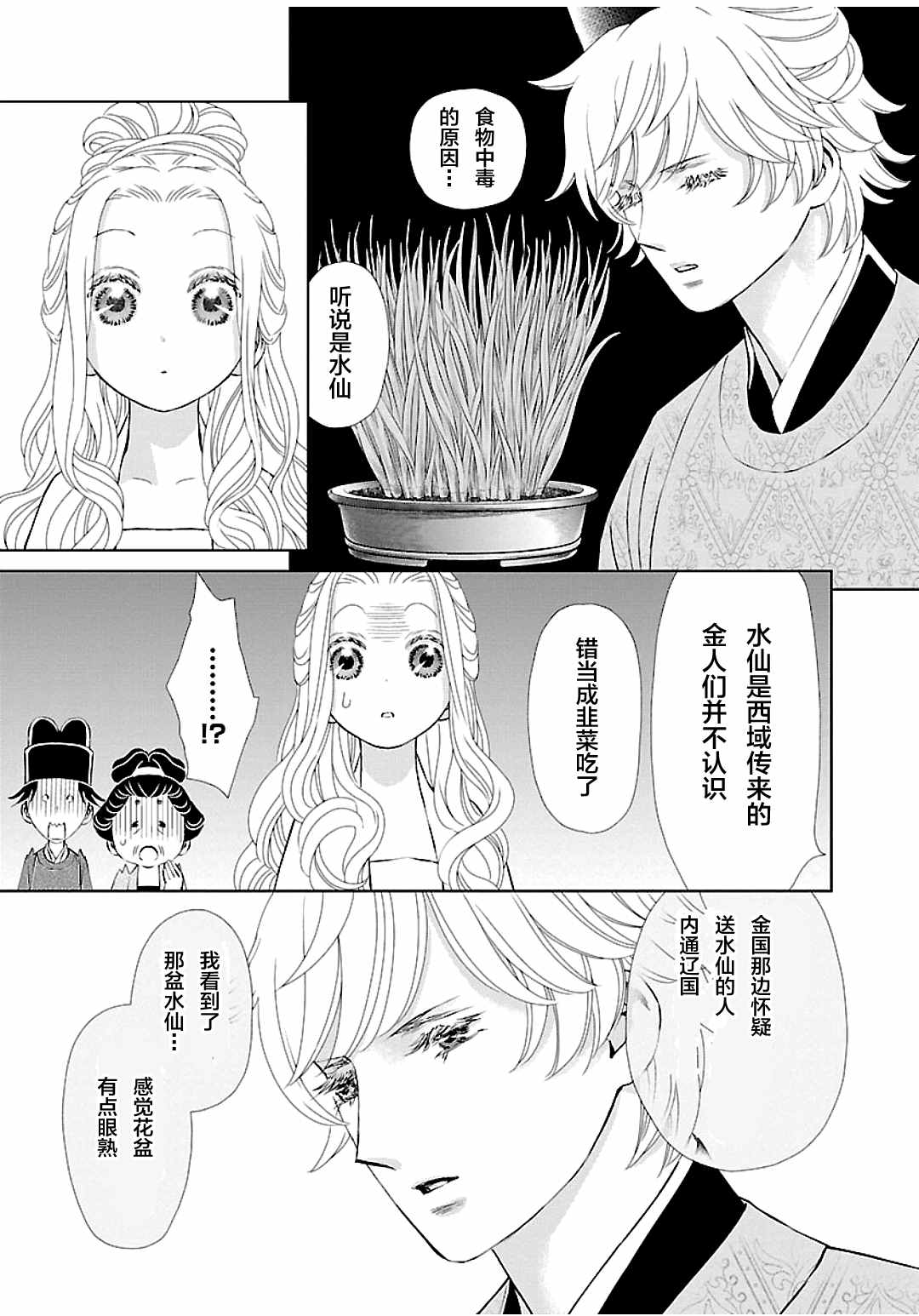 《天上恋歌~金之公主与火之药师~》漫画最新章节第6话免费下拉式在线观看章节第【27】张图片