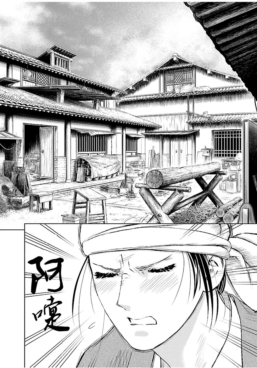 《天上恋歌~金之公主与火之药师~》漫画最新章节第7话免费下拉式在线观看章节第【33】张图片