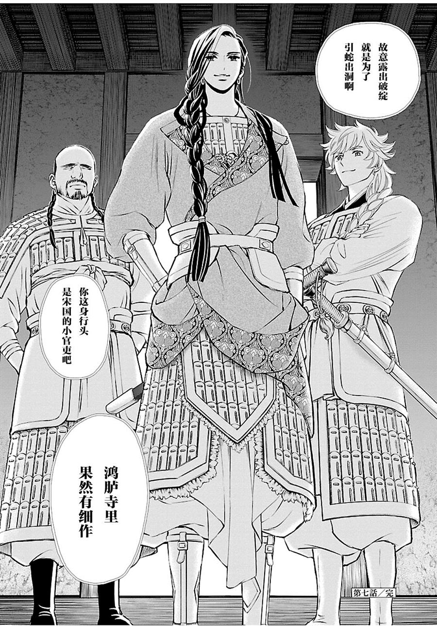 《天上恋歌~金之公主与火之药师~》漫画最新章节第7话免费下拉式在线观看章节第【41】张图片