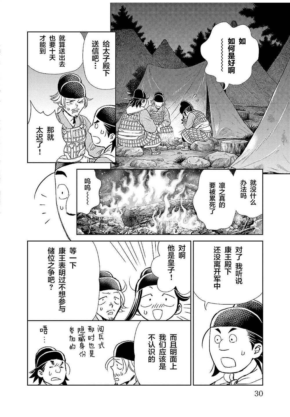 《天上恋歌~金之公主与火之药师~》漫画最新章节第21话免费下拉式在线观看章节第【27】张图片