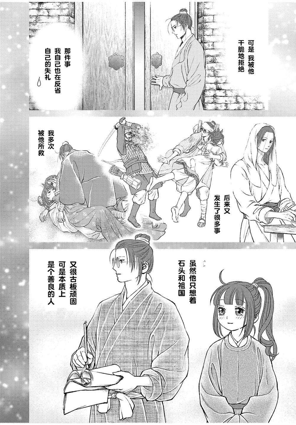 《天上恋歌~金之公主与火之药师~》漫画最新章节第24话免费下拉式在线观看章节第【27】张图片