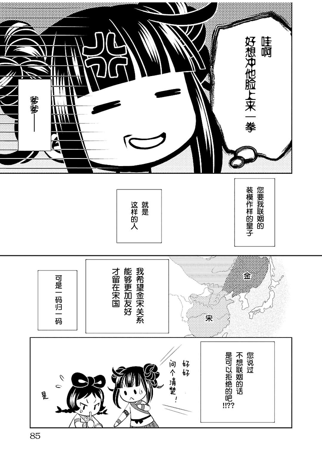 《天上恋歌~金之公主与火之药师~》漫画最新章节第11话免费下拉式在线观看章节第【6】张图片