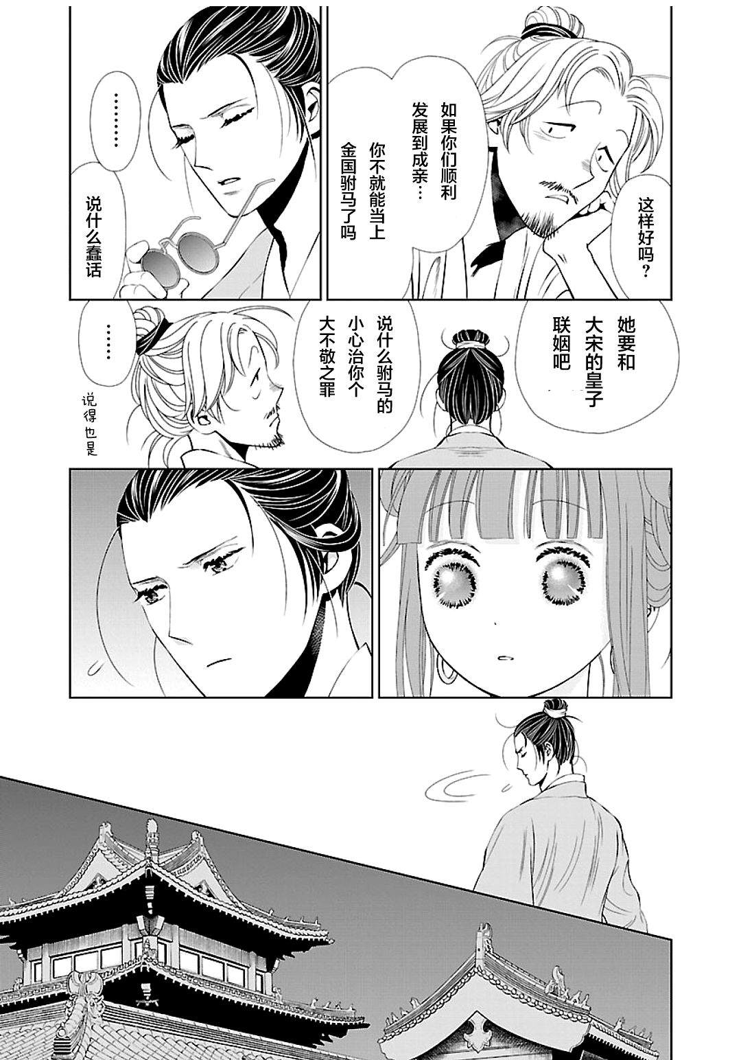 《天上恋歌~金之公主与火之药师~》漫画最新章节第2话免费下拉式在线观看章节第【20】张图片