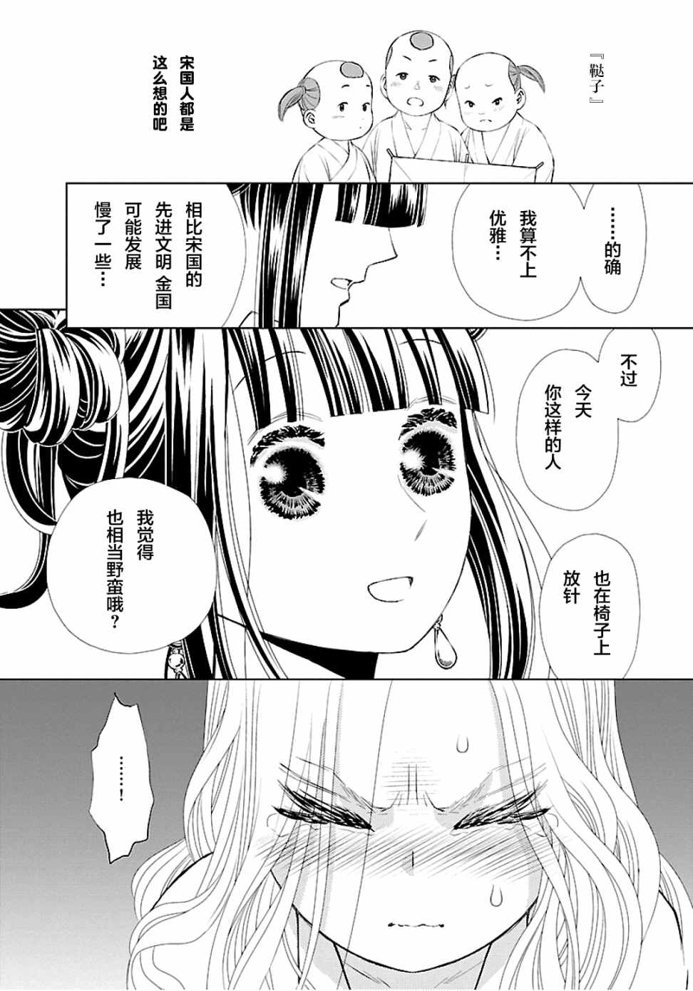 《天上恋歌~金之公主与火之药师~》漫画最新章节第3话免费下拉式在线观看章节第【24】张图片