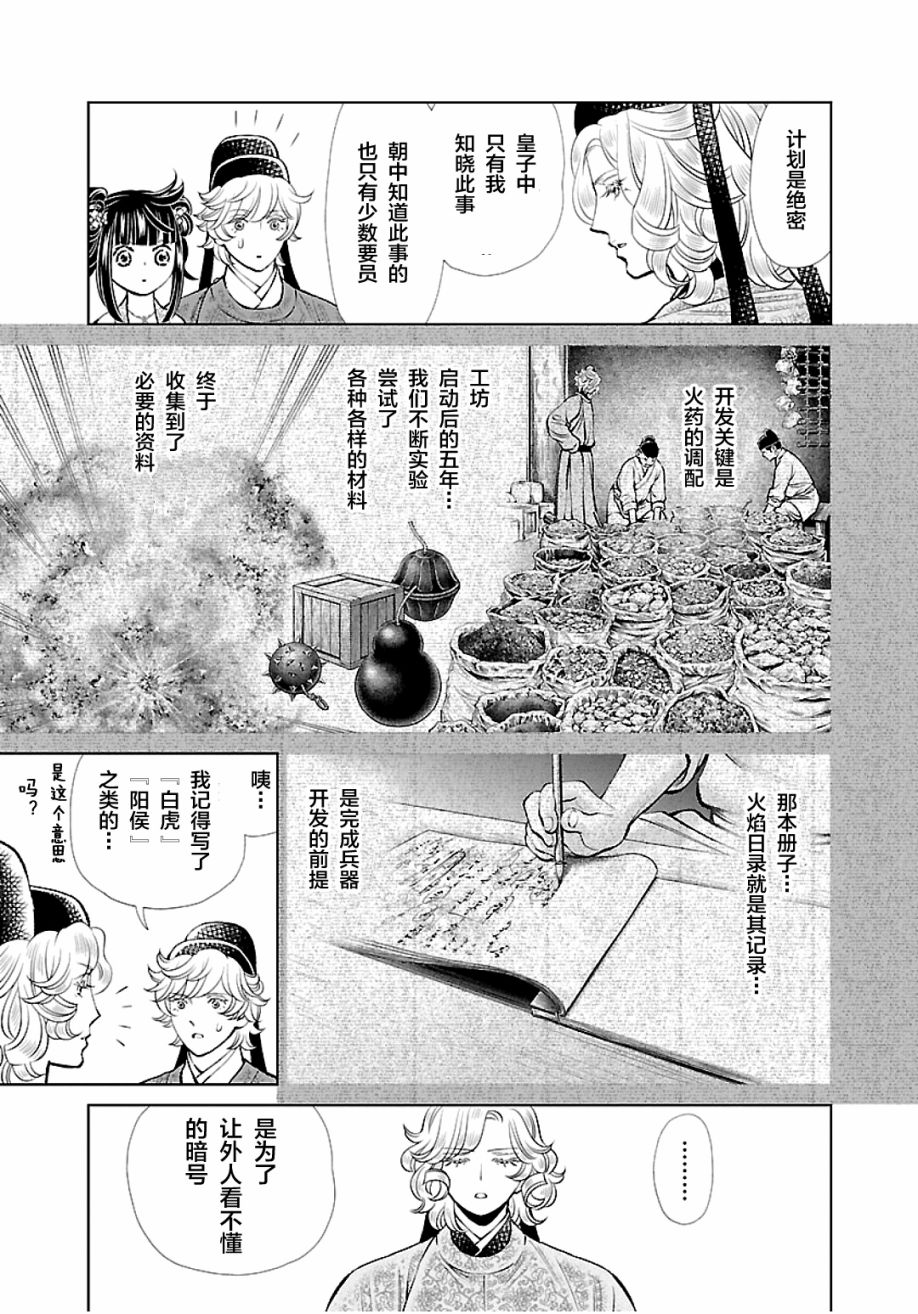 《天上恋歌~金之公主与火之药师~》漫画最新章节第13话免费下拉式在线观看章节第【14】张图片