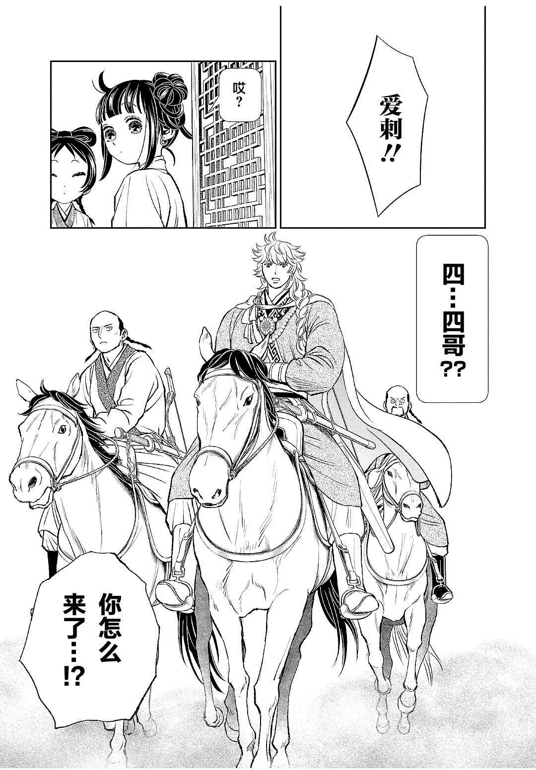 《天上恋歌~金之公主与火之药师~》漫画最新章节第19话免费下拉式在线观看章节第【9】张图片