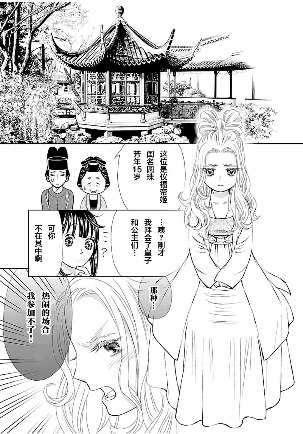 《天上恋歌~金之公主与火之药师~》漫画最新章节第3话免费下拉式在线观看章节第【21】张图片