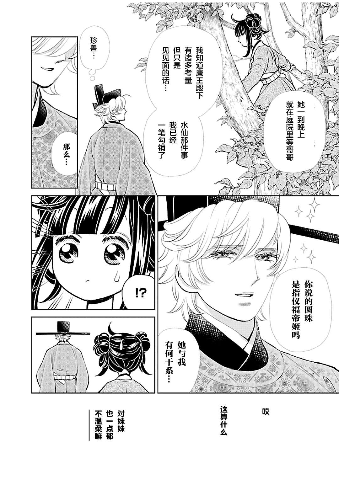 《天上恋歌~金之公主与火之药师~》漫画最新章节第11话免费下拉式在线观看章节第【31】张图片