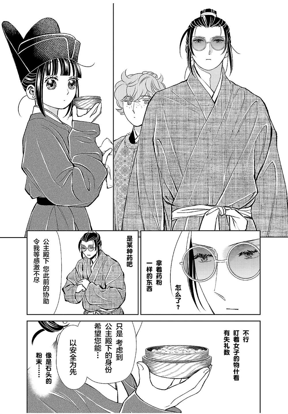 《天上恋歌~金之公主与火之药师~》漫画最新章节第17话免费下拉式在线观看章节第【26】张图片