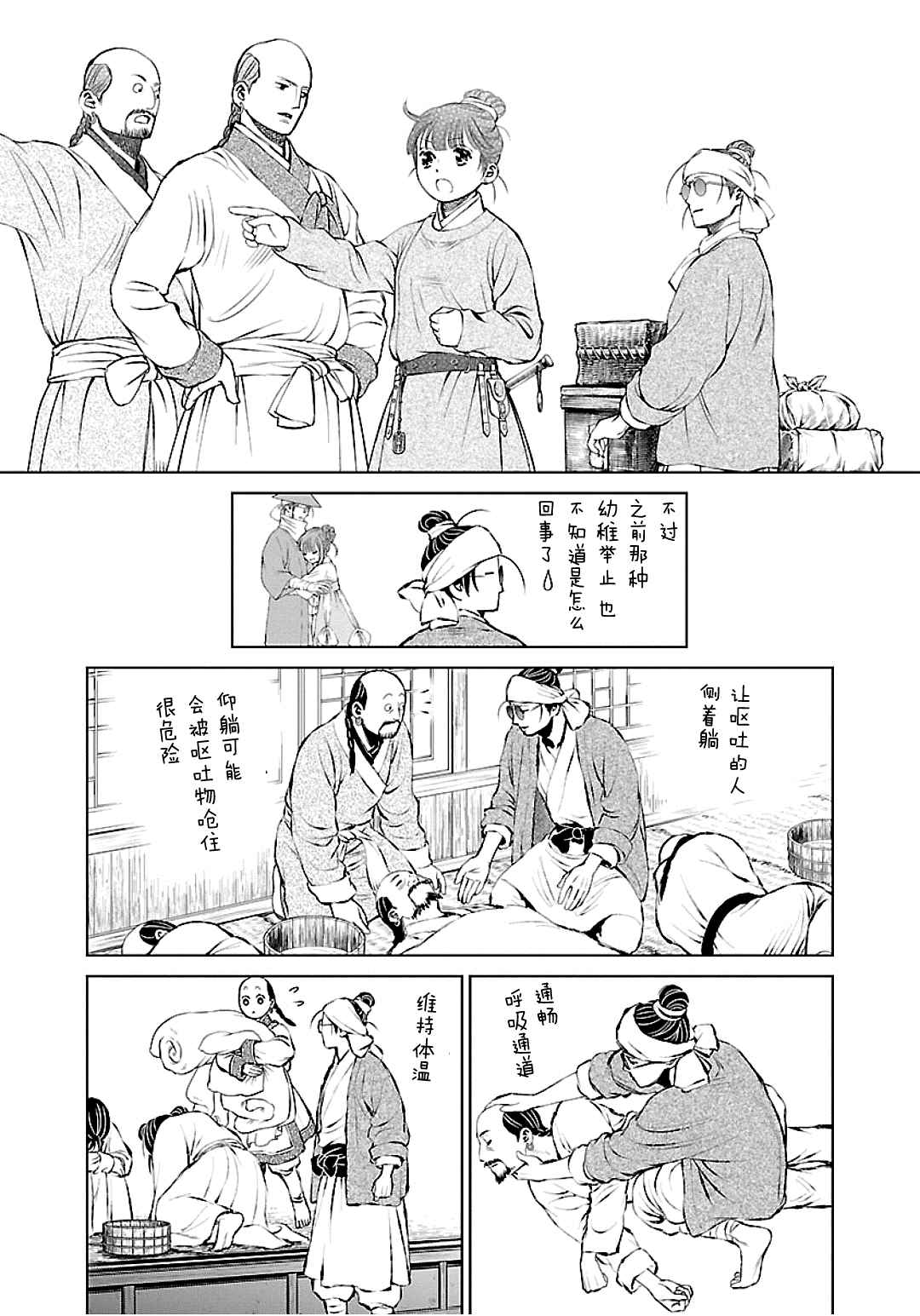 《天上恋歌~金之公主与火之药师~》漫画最新章节第4话免费下拉式在线观看章节第【17】张图片