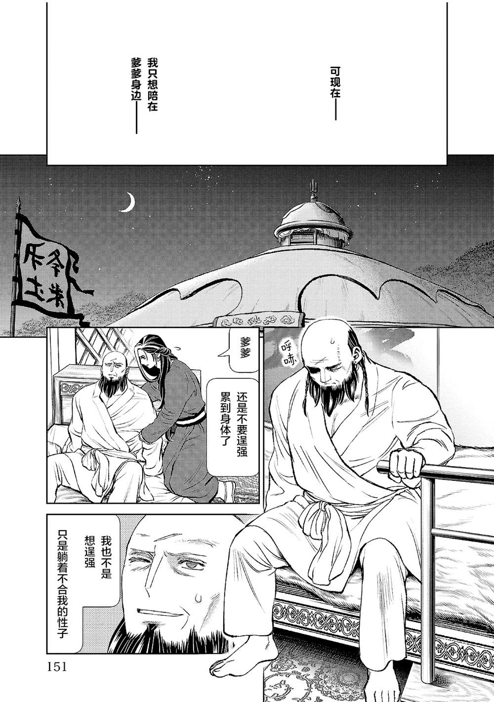 《天上恋歌~金之公主与火之药师~》漫画最新章节第20话免费下拉式在线观看章节第【33】张图片