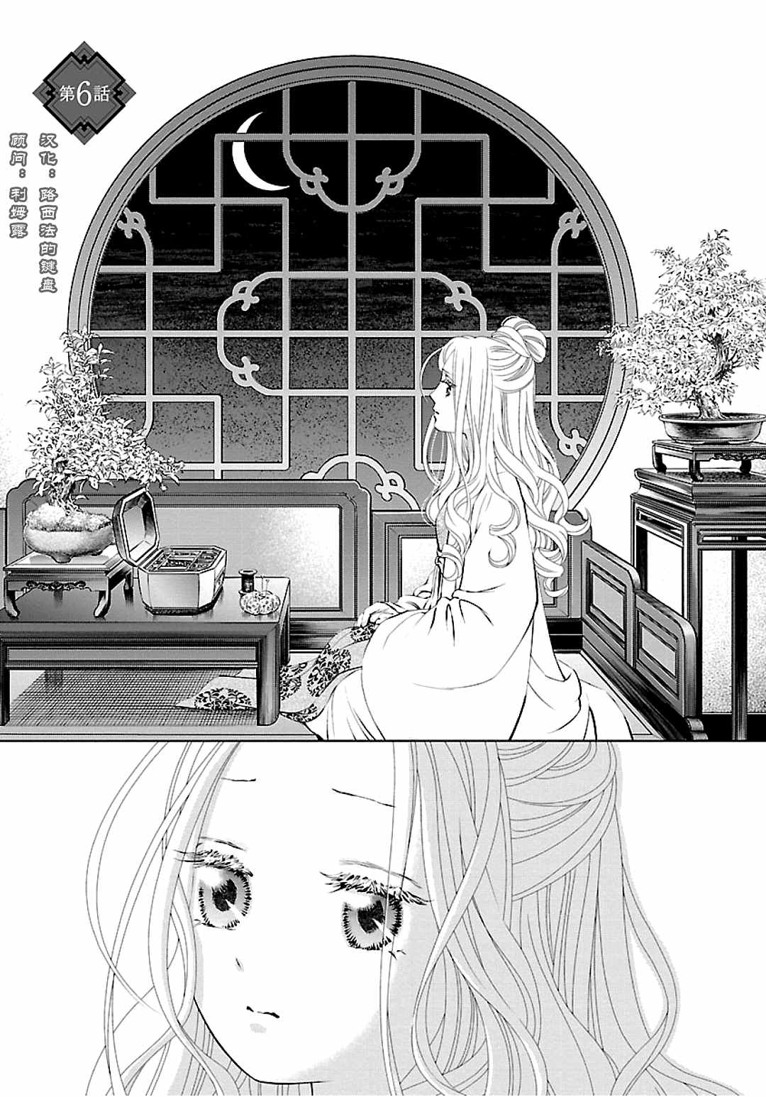 《天上恋歌~金之公主与火之药师~》漫画最新章节第6话免费下拉式在线观看章节第【2】张图片