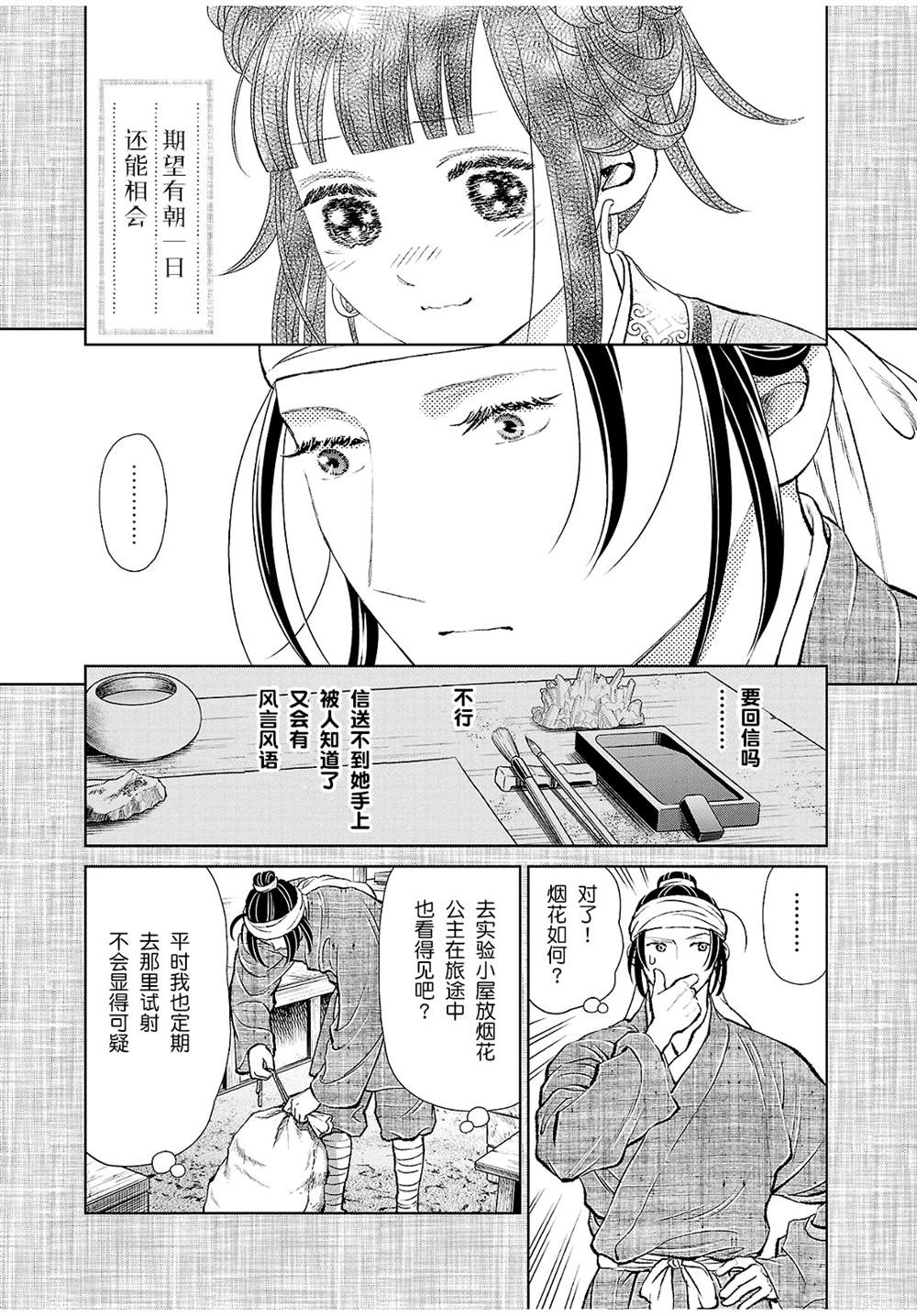 《天上恋歌~金之公主与火之药师~》漫画最新章节第24话免费下拉式在线观看章节第【5】张图片
