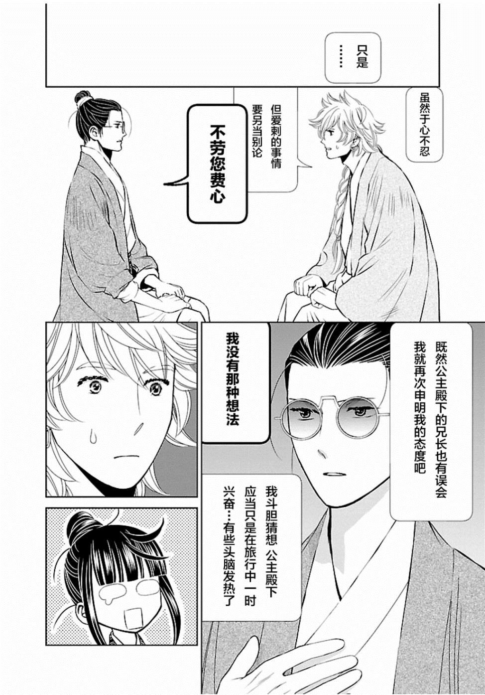 《天上恋歌~金之公主与火之药师~》漫画最新章节第5话免费下拉式在线观看章节第【17】张图片