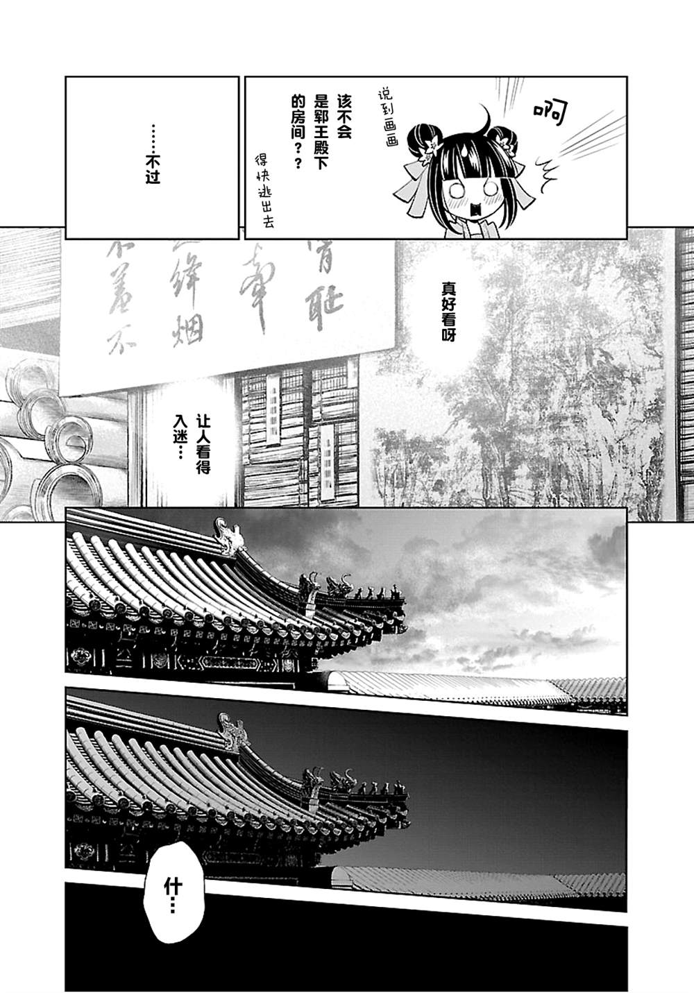 《天上恋歌~金之公主与火之药师~》漫画最新章节第16话免费下拉式在线观看章节第【4】张图片