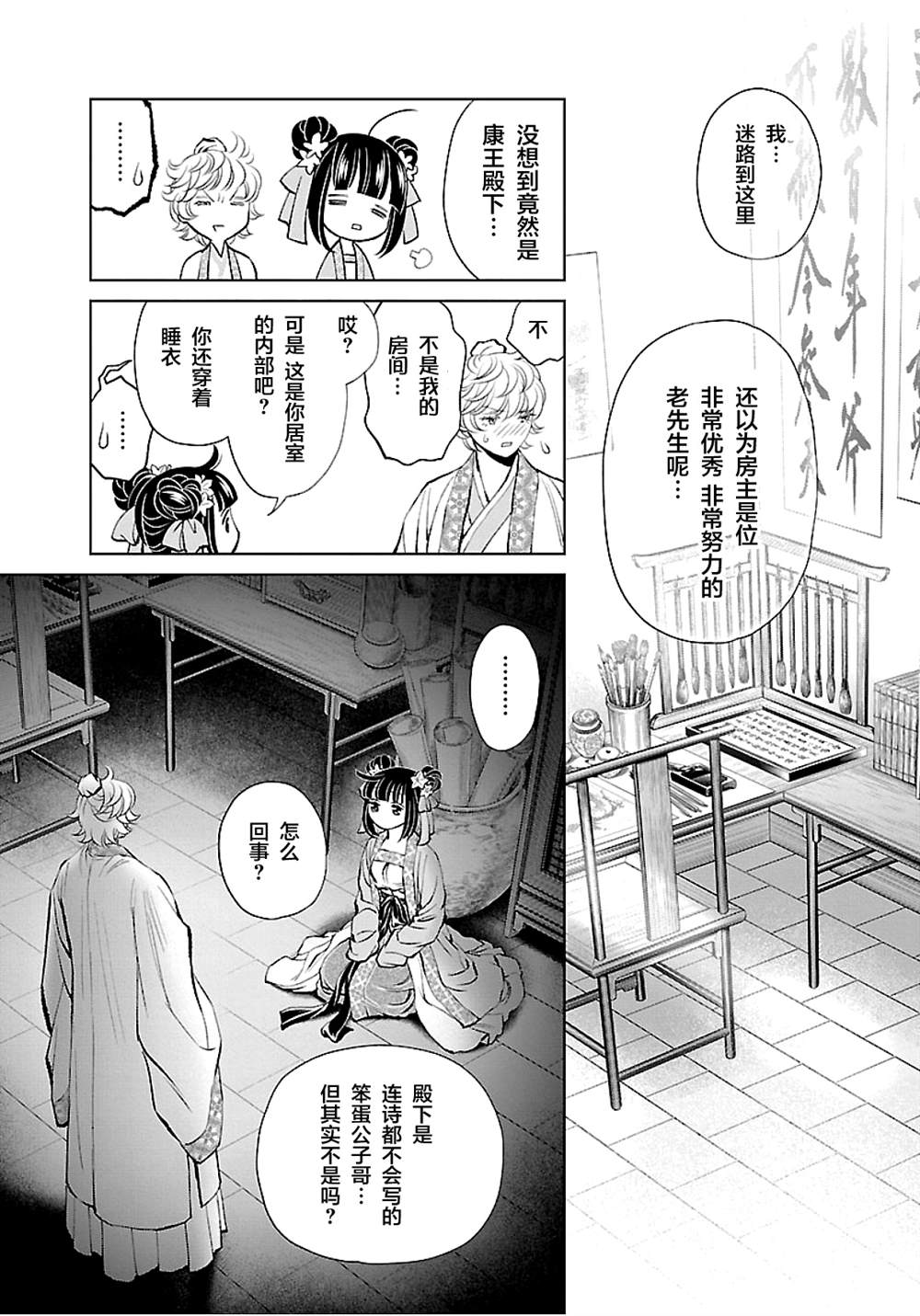 《天上恋歌~金之公主与火之药师~》漫画最新章节第16话免费下拉式在线观看章节第【9】张图片