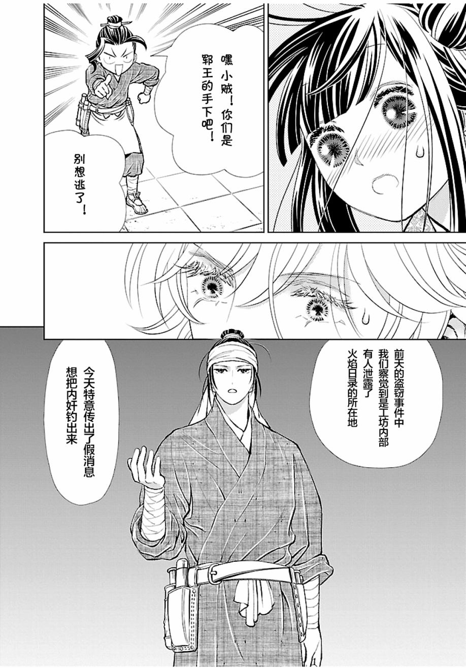 《天上恋歌~金之公主与火之药师~》漫画最新章节第13话免费下拉式在线观看章节第【37】张图片