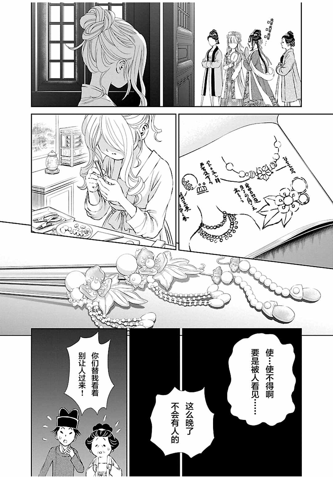 《天上恋歌~金之公主与火之药师~》漫画最新章节第6话免费下拉式在线观看章节第【14】张图片