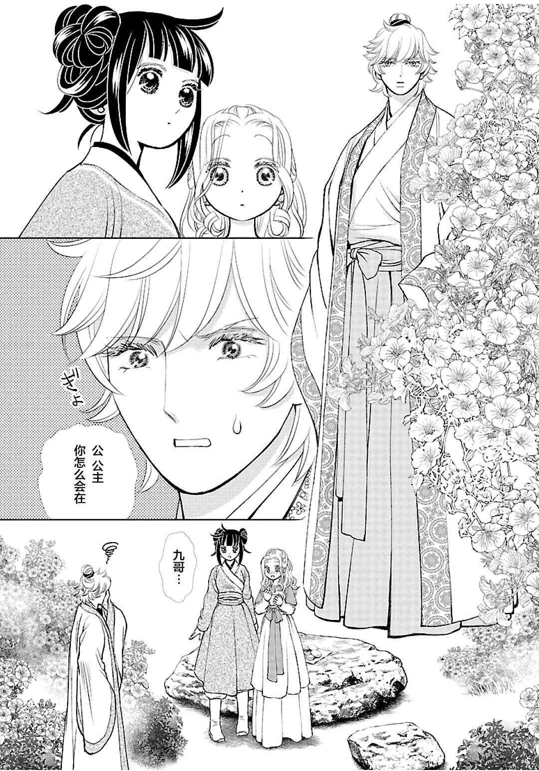 《天上恋歌~金之公主与火之药师~》漫画最新章节第11话免费下拉式在线观看章节第【35】张图片