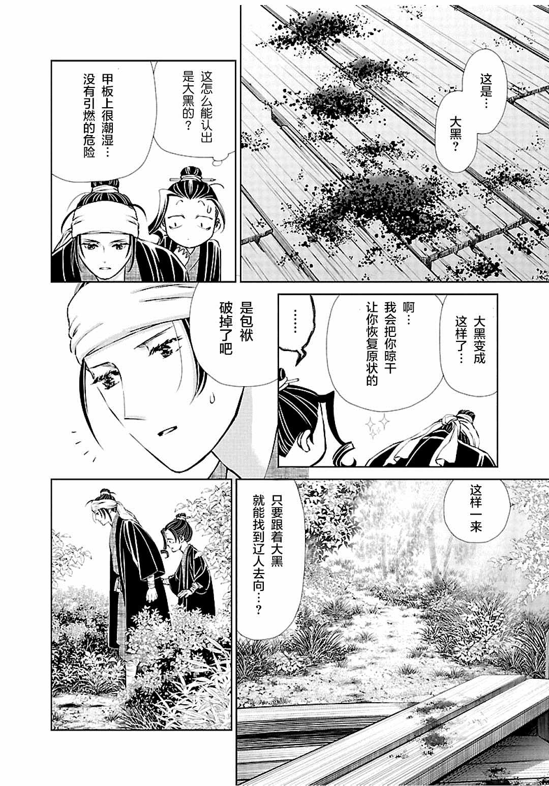 《天上恋歌~金之公主与火之药师~》漫画最新章节第9话免费下拉式在线观看章节第【40】张图片