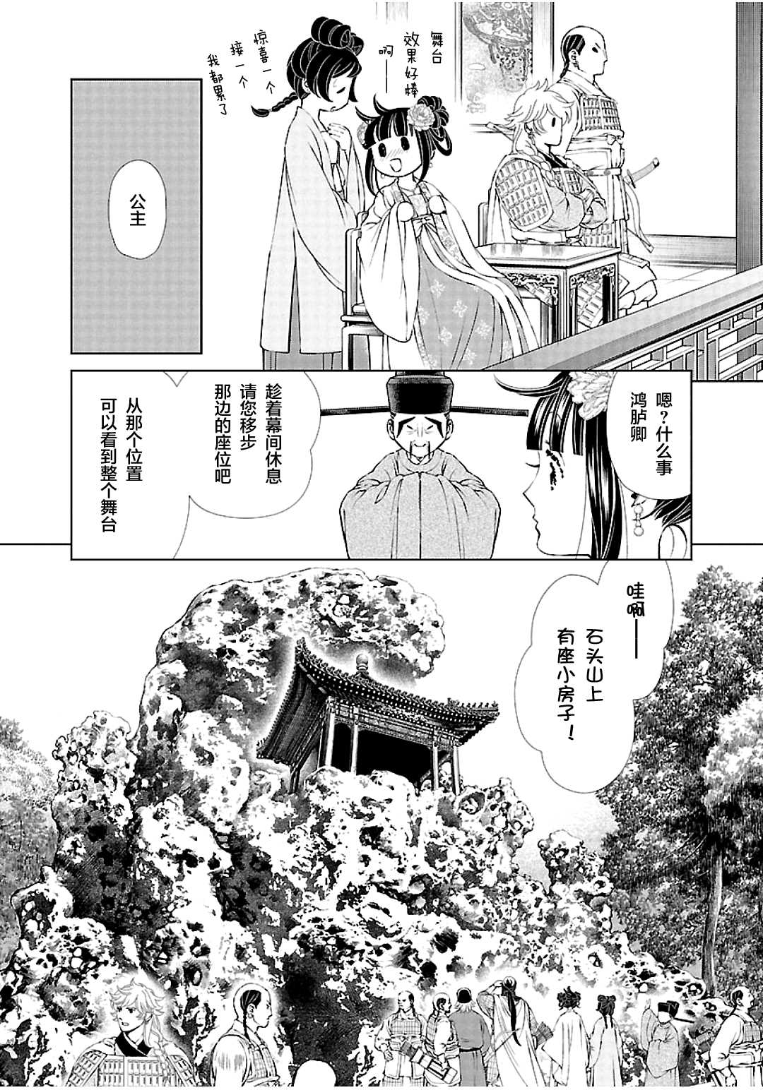 《天上恋歌~金之公主与火之药师~》漫画最新章节第10话免费下拉式在线观看章节第【4】张图片