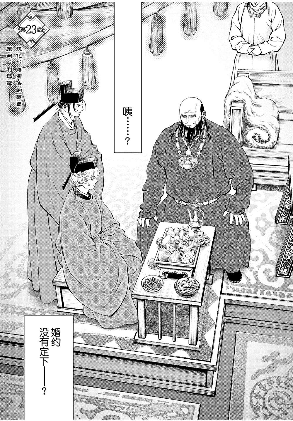 《天上恋歌~金之公主与火之药师~》漫画最新章节第23话免费下拉式在线观看章节第【1】张图片