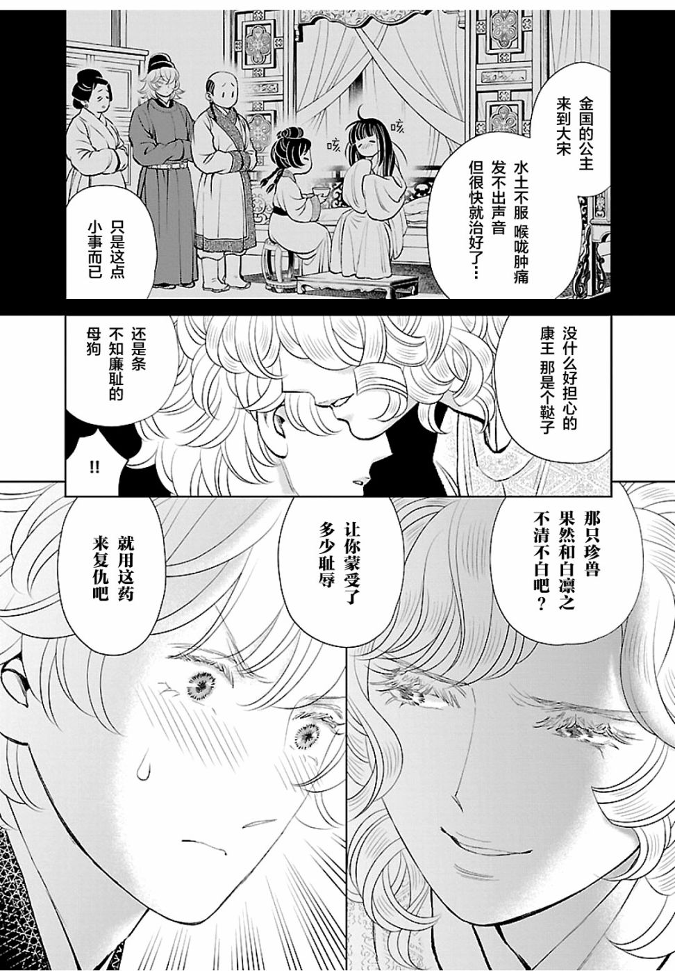 《天上恋歌~金之公主与火之药师~》漫画最新章节第15话免费下拉式在线观看章节第【26】张图片