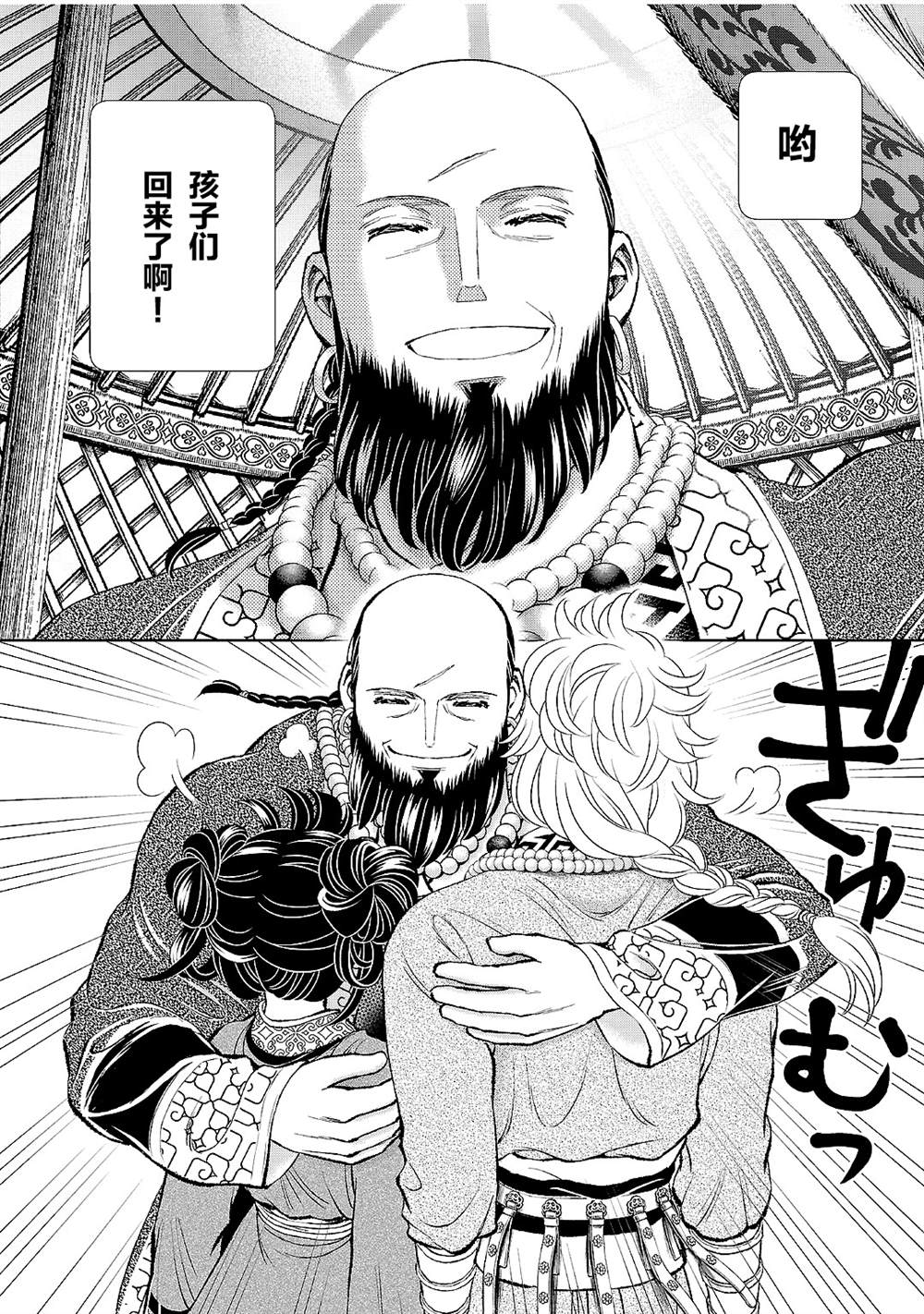 《天上恋歌~金之公主与火之药师~》漫画最新章节第20话免费下拉式在线观看章节第【24】张图片