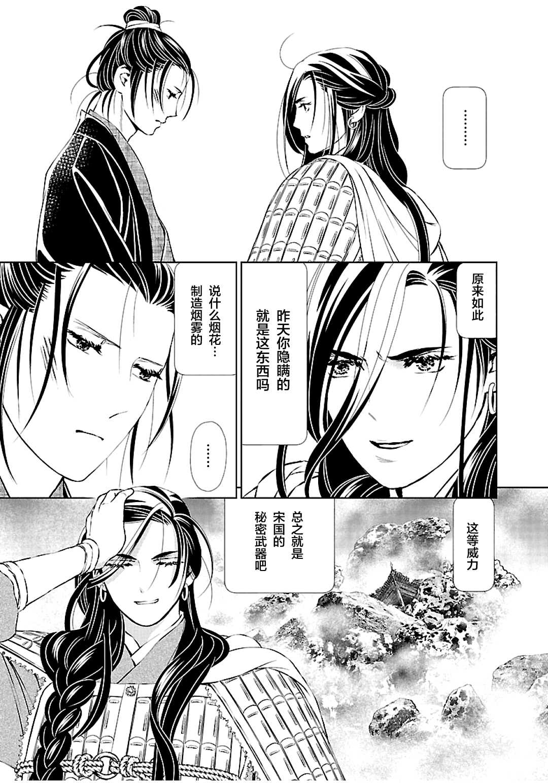 《天上恋歌~金之公主与火之药师~》漫画最新章节第10话免费下拉式在线观看章节第【21】张图片