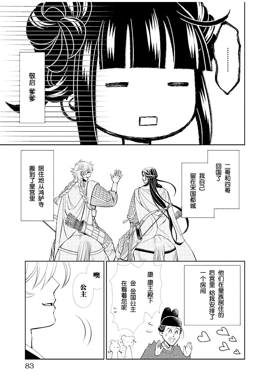 《天上恋歌~金之公主与火之药师~》漫画最新章节第11话免费下拉式在线观看章节第【4】张图片