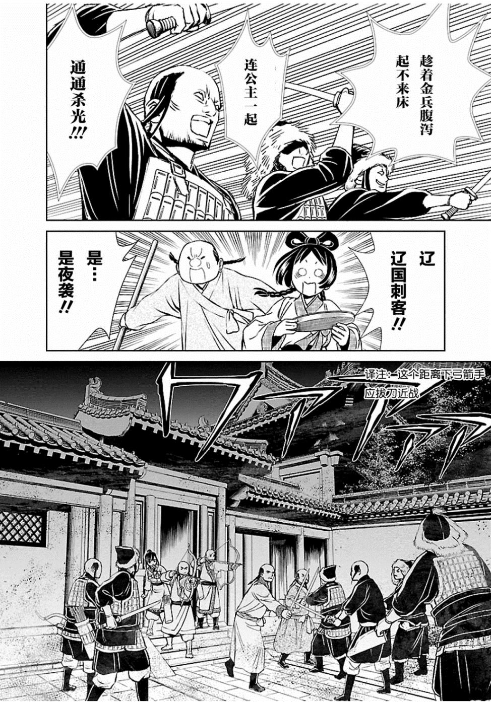 《天上恋歌~金之公主与火之药师~》漫画最新章节第5话免费下拉式在线观看章节第【23】张图片