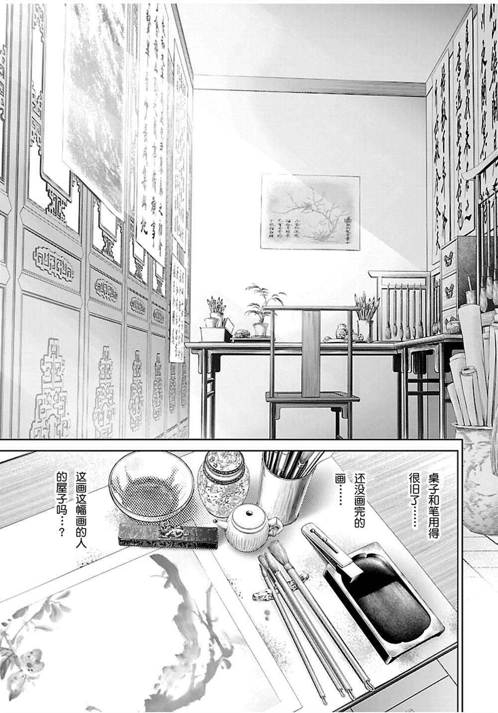 《天上恋歌~金之公主与火之药师~》漫画最新章节第16话免费下拉式在线观看章节第【3】张图片