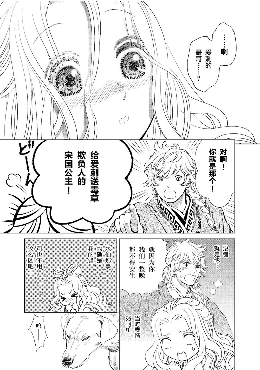 《天上恋歌~金之公主与火之药师~》漫画最新章节第20话免费下拉式在线观看章节第【3】张图片