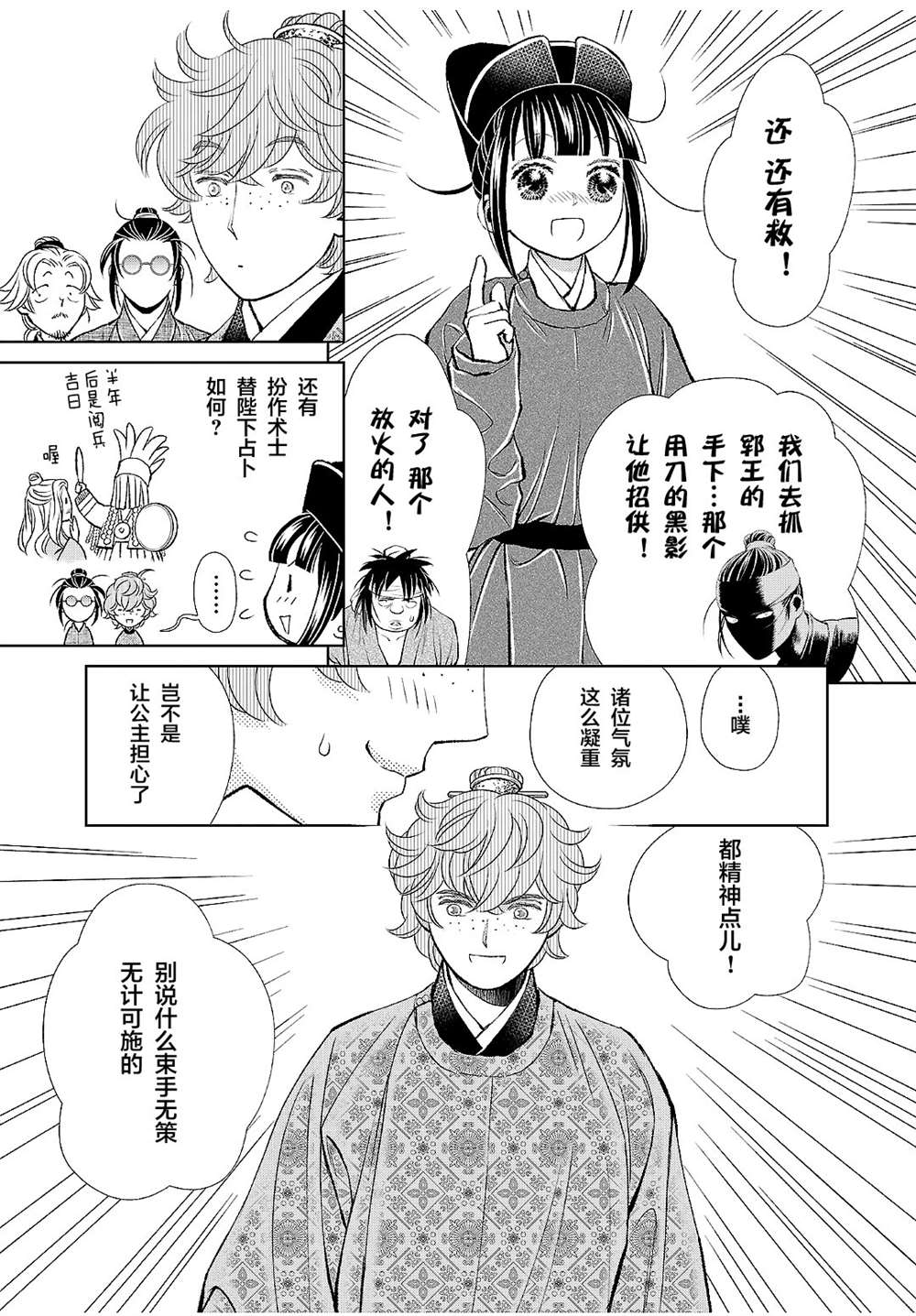《天上恋歌~金之公主与火之药师~》漫画最新章节第17话免费下拉式在线观看章节第【16】张图片