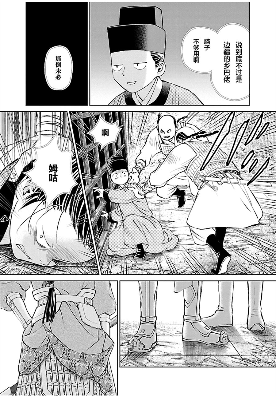 《天上恋歌~金之公主与火之药师~》漫画最新章节第7话免费下拉式在线观看章节第【40】张图片